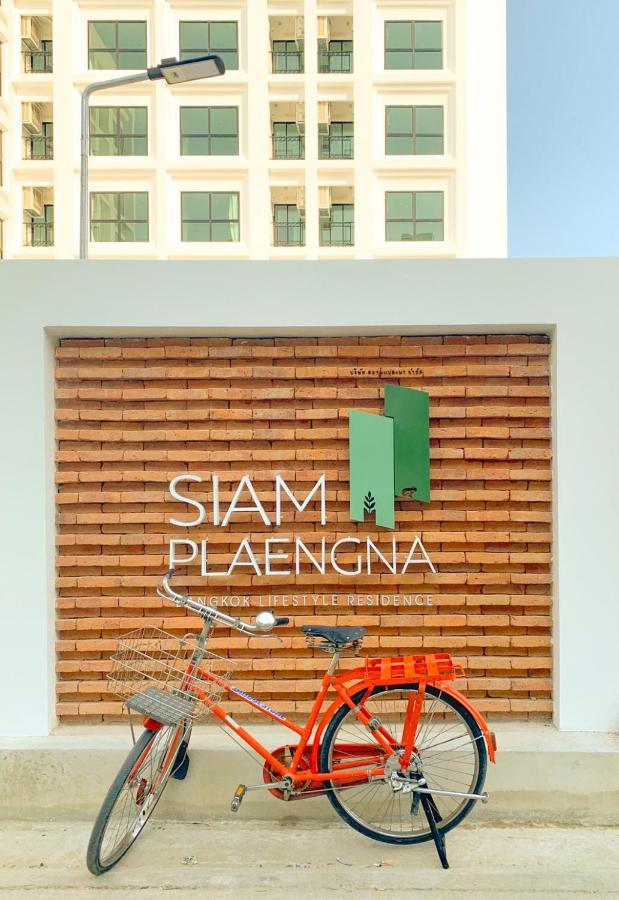 Siamplaengna Residence สยามแปลงนา เรสซิเดนท์ バンコク都 エクステリア 写真